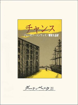 cover image of チャンス